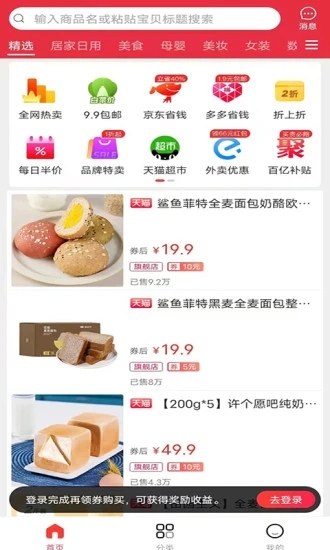省点啦截图