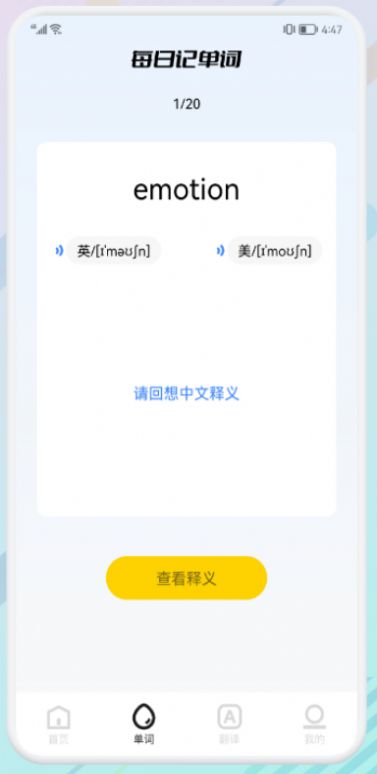 万能生词本截图