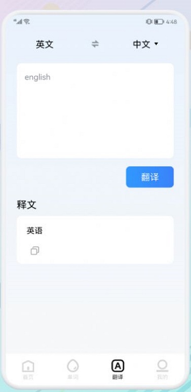 万能生词本截图