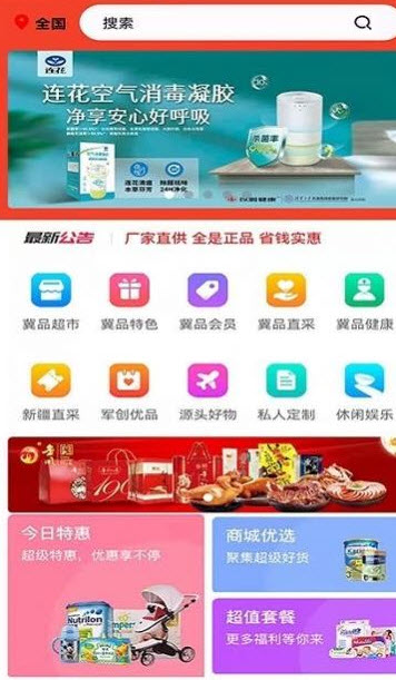 冀品优选截图