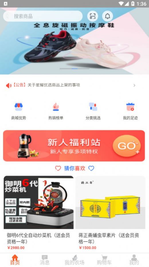 星耀优选截图