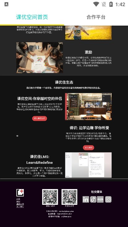 课优空间和明星一起上课截图