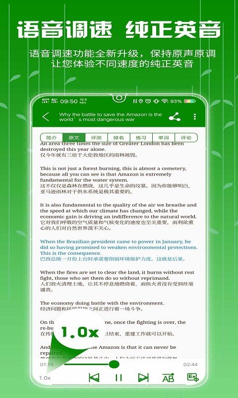 爱语吧截图