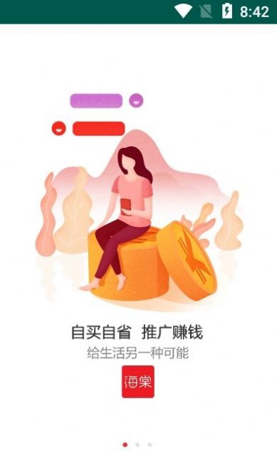 海棠有品截图
