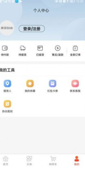 果菜自由截图