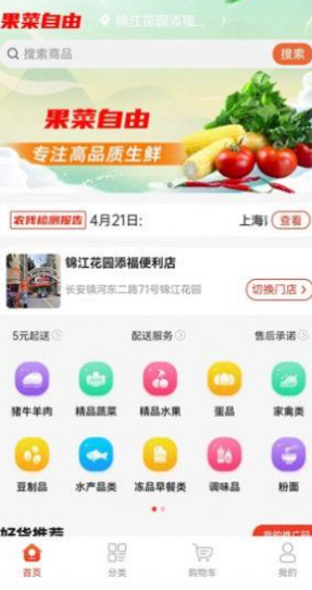 果菜自由截图