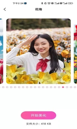 甜蜜蜜相机截图