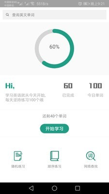 单词速记会截图
