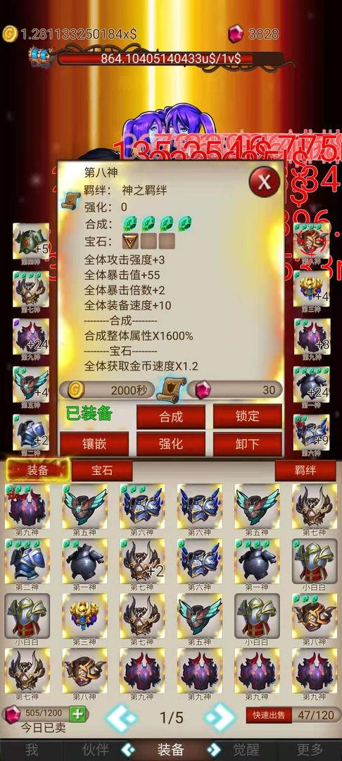 打魔王刷装备截图