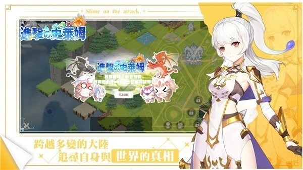 进击的史莱姆截图