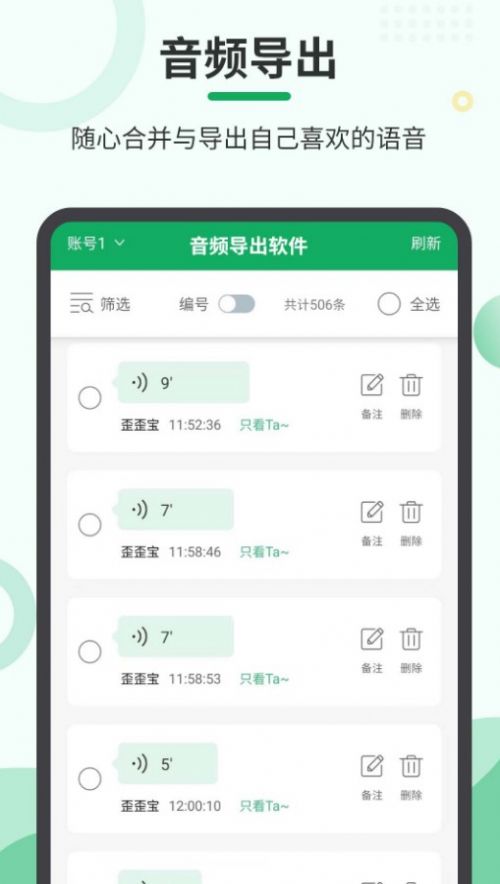 音频合并导出截图