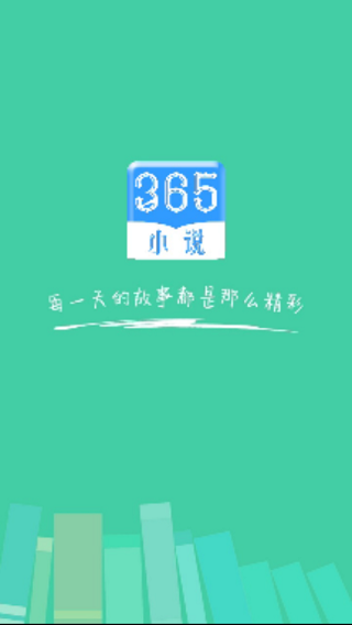 365看书截图