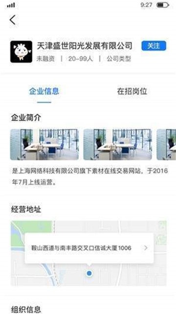 求职墙截图