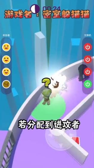 密室躲猫猫截图