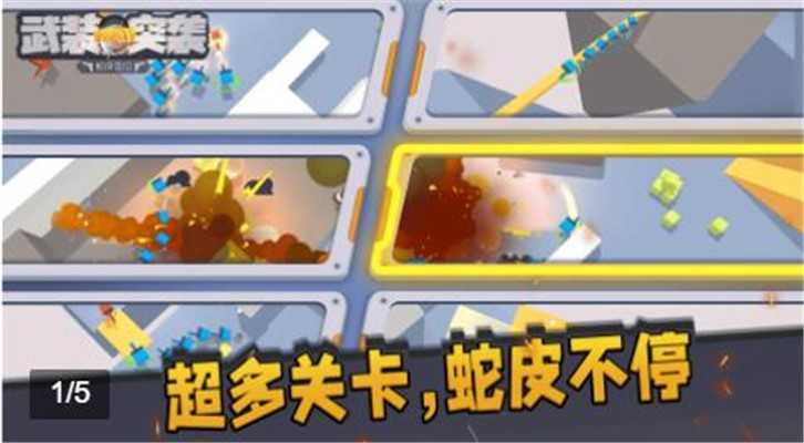 武装突袭：蛇皮走位截图