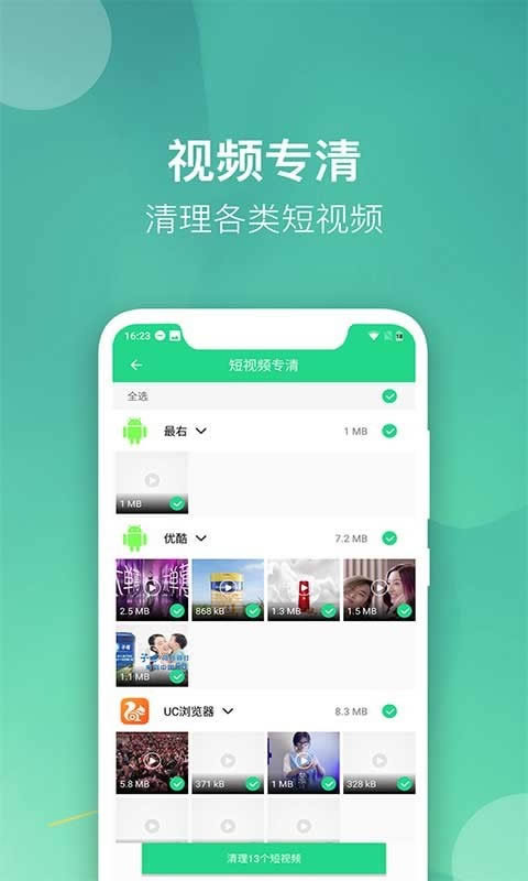 微趣清理大师截图