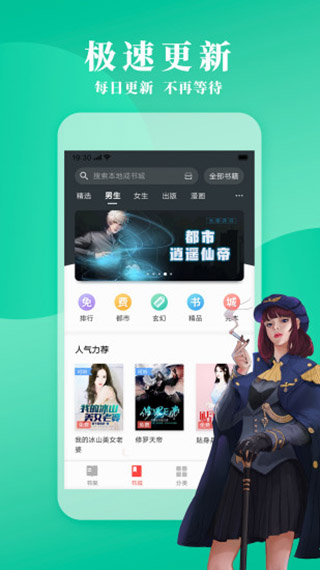 尽阅免费小说截图