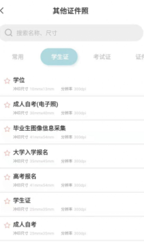 标准证件照随手拍截图