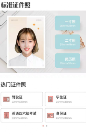 标准证件照随手拍截图