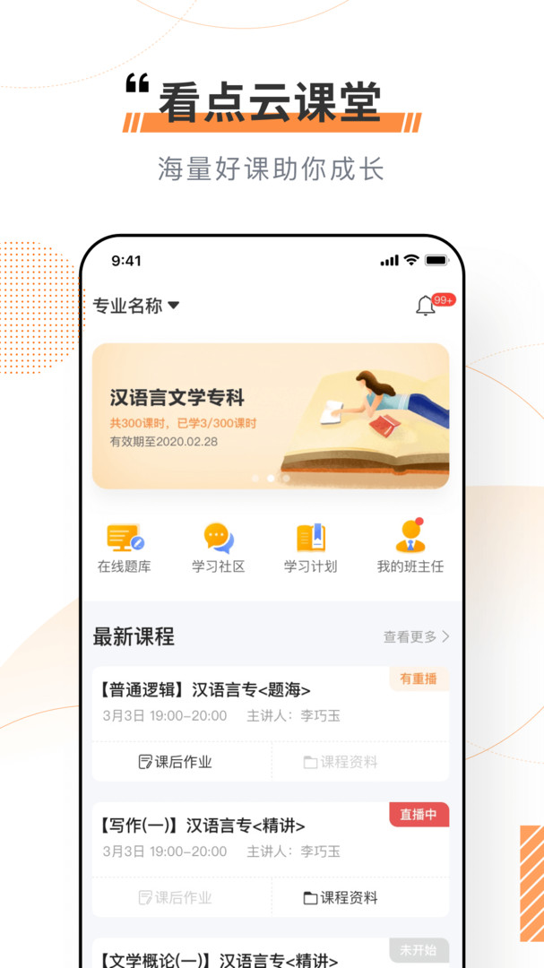 看点云课堂最新版2022官方下载-看点云课堂官网app最新版下载1.6.7