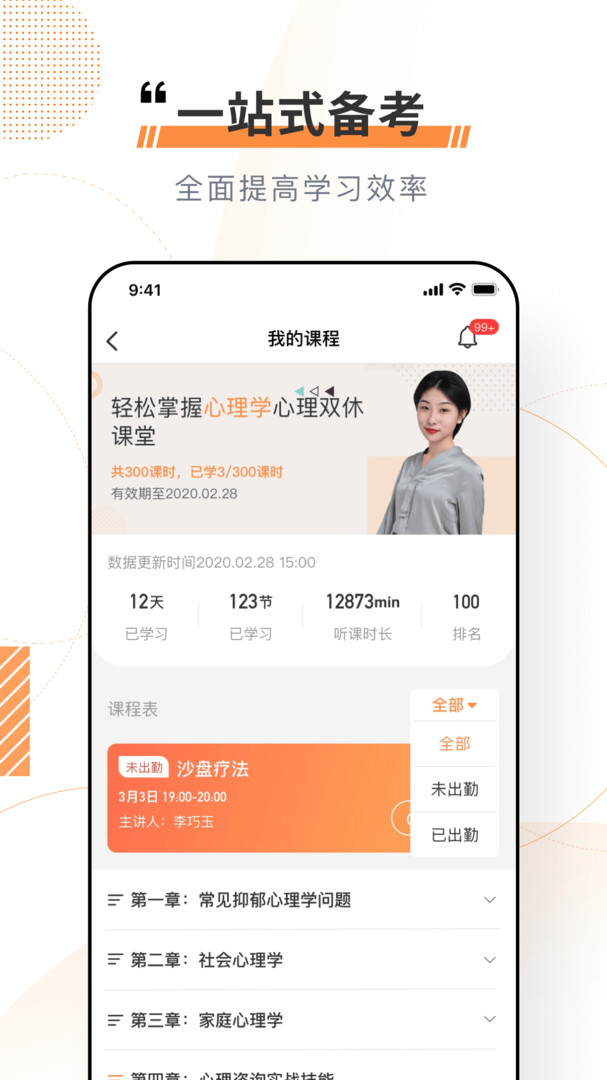 看点云课堂最新版2022官方下载-看点云课堂官网app最新版下载1.6.7