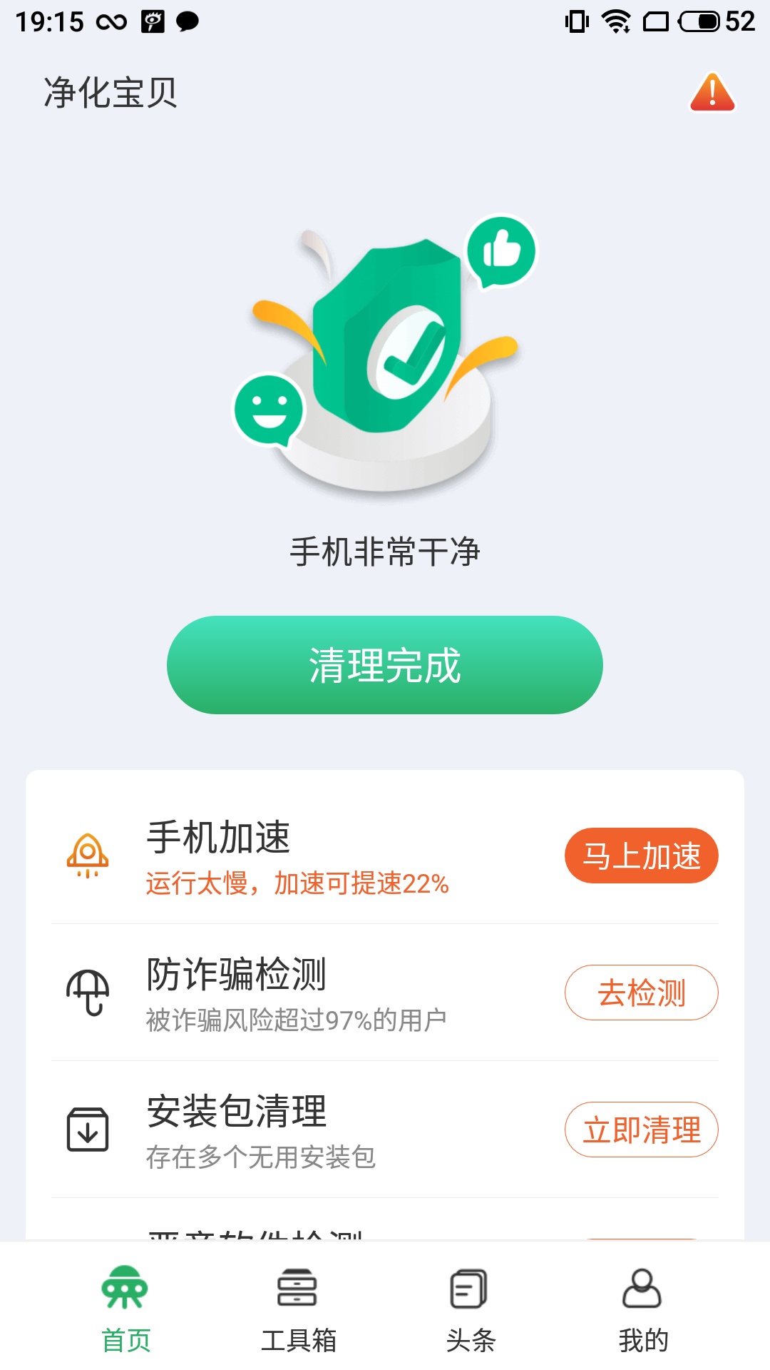 净化宝贝截图