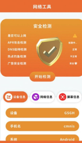 无线网络信息宝截图