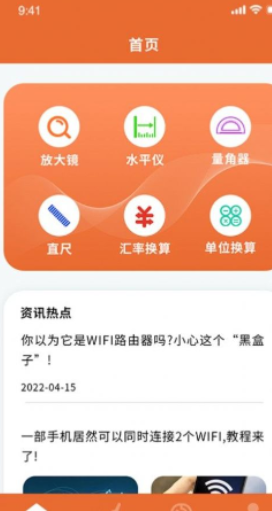 无线网络信息宝截图