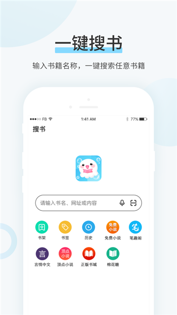 TXT换源全本小说截图