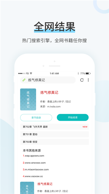 TXT换源全本小说截图