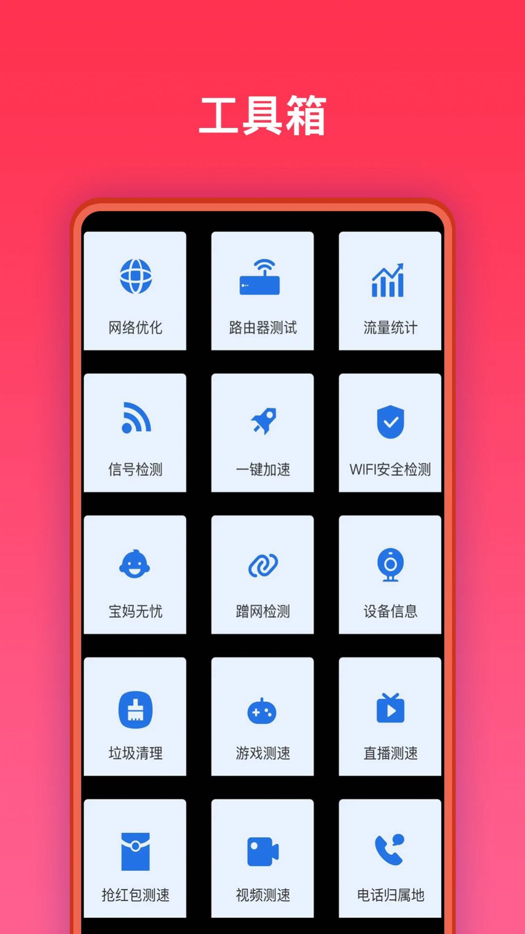 万能网络助手截图