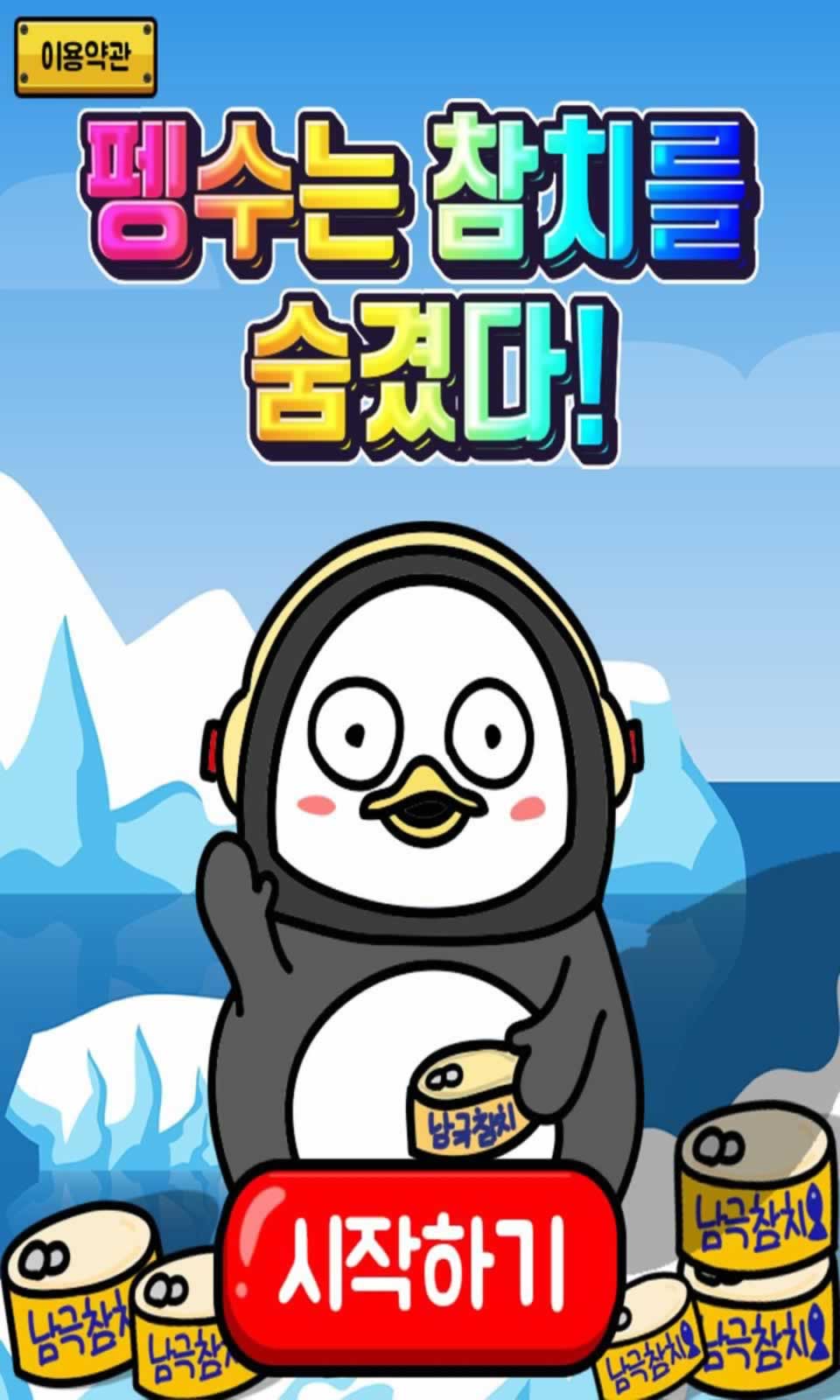 寻找金枪鱼罐头截图