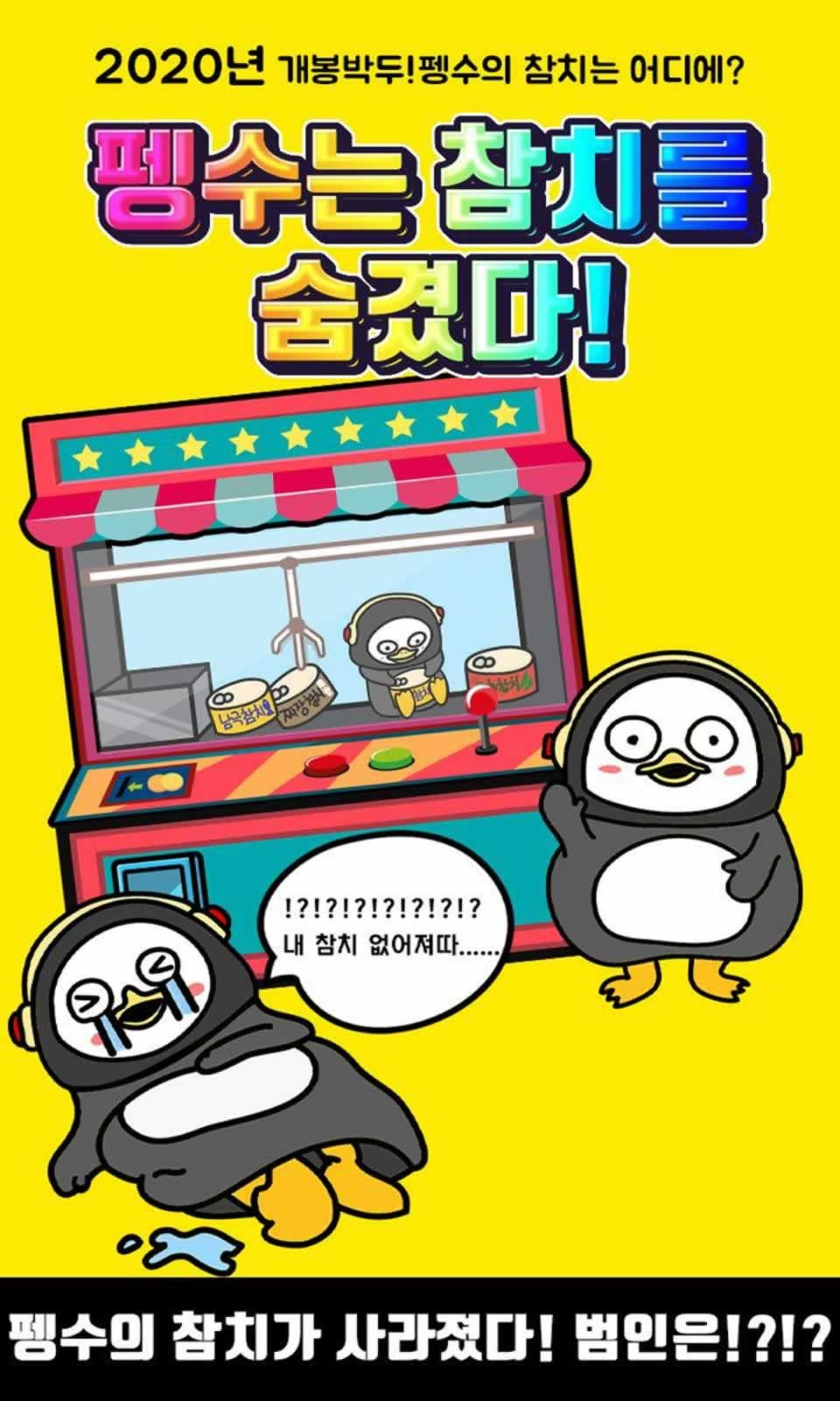 寻找金枪鱼罐头截图
