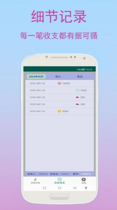 旺财快速记账截图