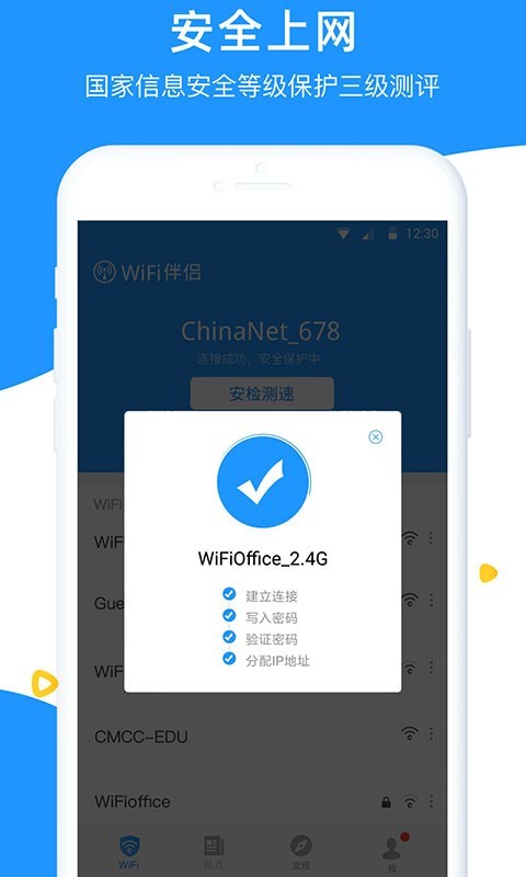 无线网络伴侣截图