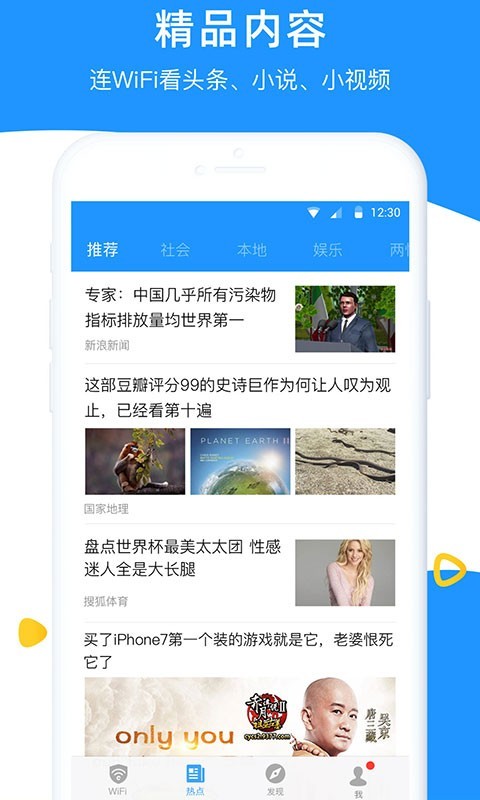无线网络伴侣截图
