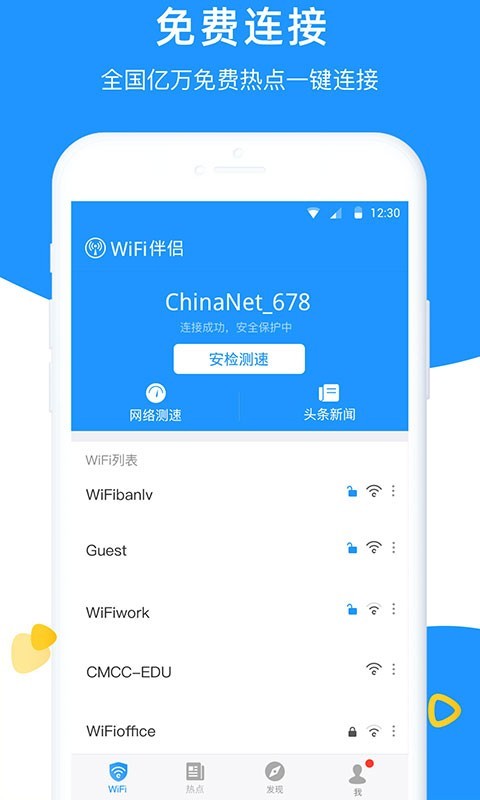 无线网络伴侣截图