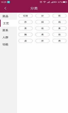 菜谱心经截图