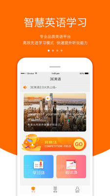 3E英语截图