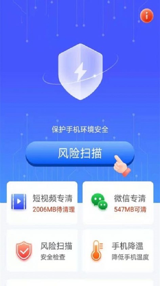 帮帮清理助手截图