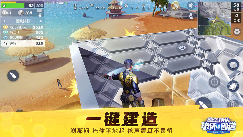 堡垒前线破坏与创造截图