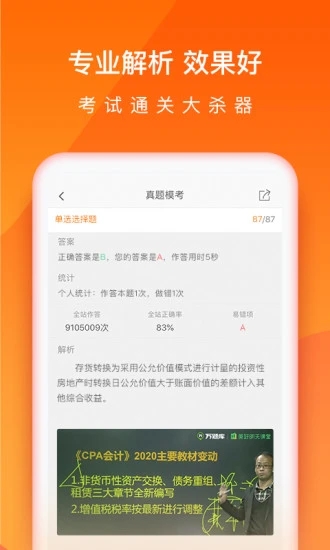 财会万题库截图
