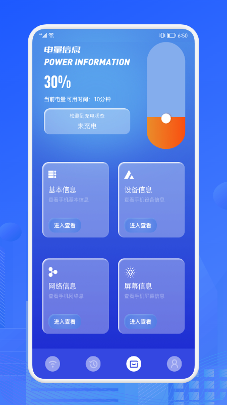 无线网测速大师截图
