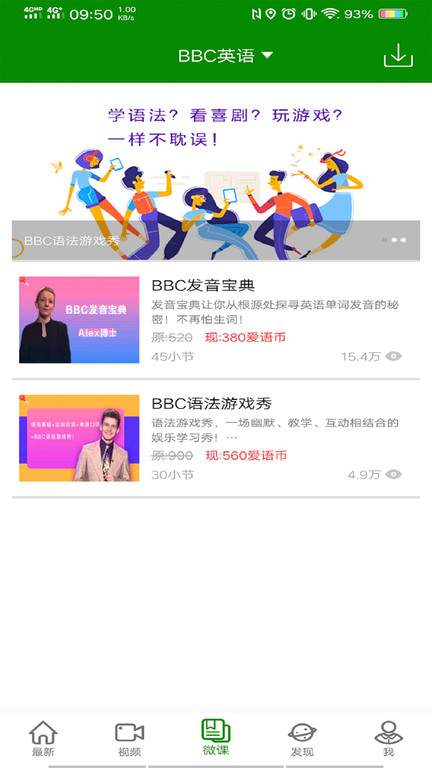 BBE学英语截图