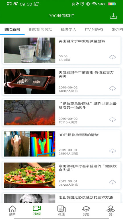 BBE学英语截图