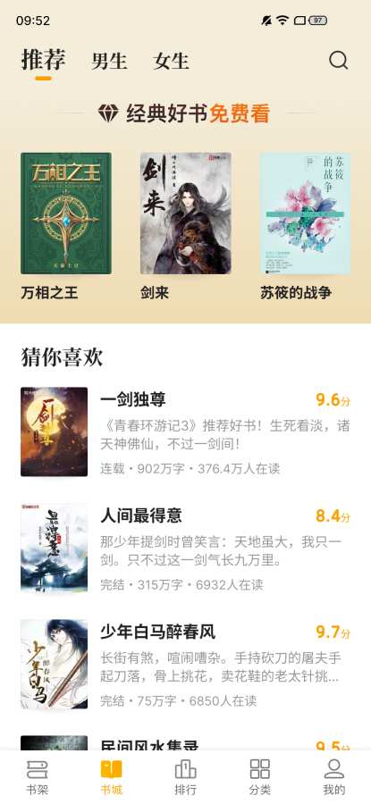 熊猫免费小说截图