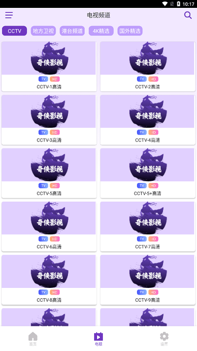 奇侠影视截图
