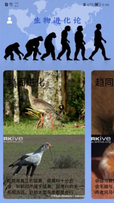 生物课堂截图