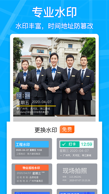 马克水印相机截图