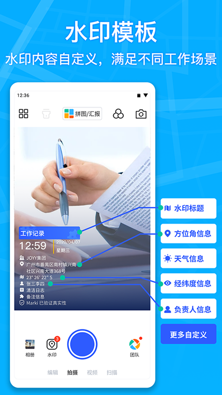 马克水印相机截图